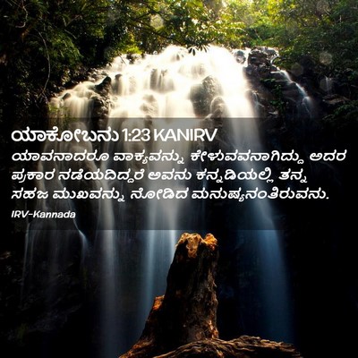 Picture 02 - ಯಾಕೋಬನು 1:23 KANIRV - ಯಾವನಾದರೂ - Bible Verse Picture