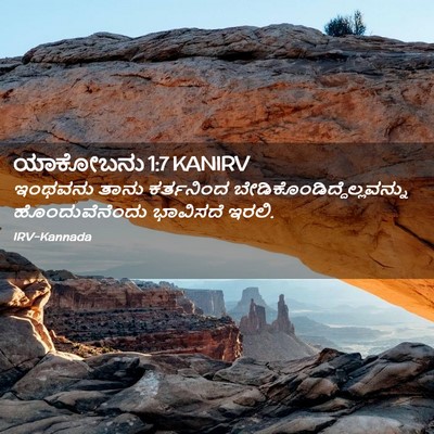 Picture 02 - ಯಾಕೋಬನು 1:7 KANIRV - ಇಂಥವನು ತಾನು - Bible Verse Picture