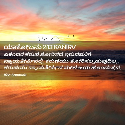Picture 02 - ಯಾಕೋಬನು 2:13 KANIRV - ಏಕೆಂದರೆ ಕರುಣೆ - Bible Verse Picture