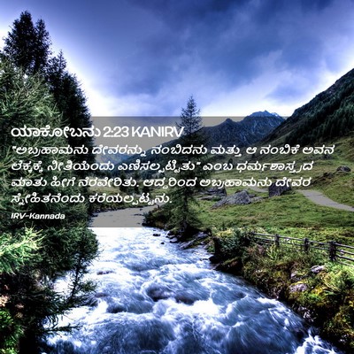 Picture 02 - ಯಾಕೋಬನು 2:23 KANIRV - “ಅಬ್ರಹಾಮನು - Bible Verse Picture
