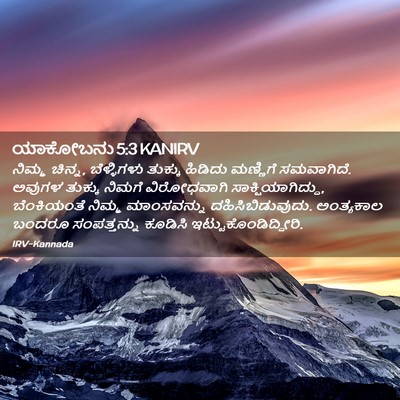 Picture 02 - ಯಾಕೋಬನು 5:3 KANIRV - ನಿಮ್ಮ ಚಿನ್ನ, - Bible Verse Picture