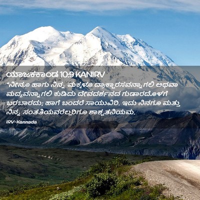 Picture 02 - ಯಾಜಕಕಾಂಡ 10:9 KANIRV - “ನೀನೂ ಹಾಗು ನಿನ್ನ - Bible Verse Picture
