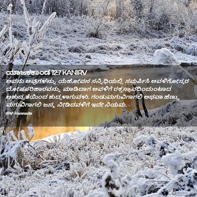 Picture 02 - ಯಾಜಕಕಾಂಡ 12:7 KANIRV - ಅವನು ಅವುಗಳನ್ನು - Bible Verse Picture