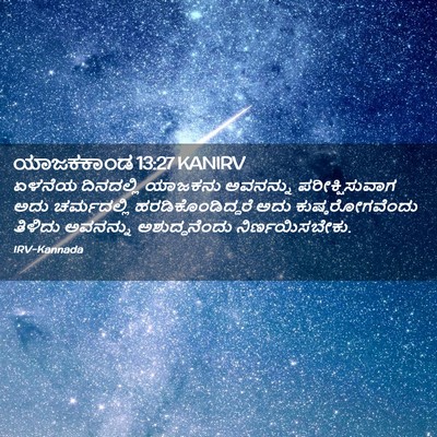 Picture 02 - ಯಾಜಕಕಾಂಡ 13:27 KANIRV - ಏಳನೆಯ ದಿನದಲ್ಲಿ - Bible Verse Picture