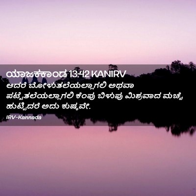 Picture 02 - ಯಾಜಕಕಾಂಡ 13:42 KANIRV - ಆದರೆ - Bible Verse Picture
