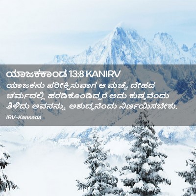 Picture 02 - ಯಾಜಕಕಾಂಡ 13:8 KANIRV - ಯಾಜಕನು - Bible Verse Picture