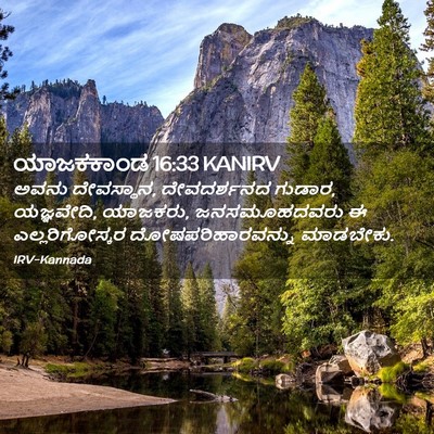 Picture 02 - ಯಾಜಕಕಾಂಡ 16:33 KANIRV - ಅವನು ದೇವಸ್ಥಾನ, - Bible Verse Picture