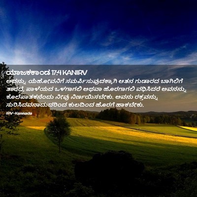 Picture 02 - ಯಾಜಕಕಾಂಡ 17:4 KANIRV - ಅದನ್ನು ಯೆಹೋವನಿಗೆ - Bible Verse Picture