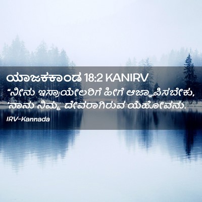 Picture 02 - ಯಾಜಕಕಾಂಡ 18:2 KANIRV - “ನೀನು - Bible Verse Picture