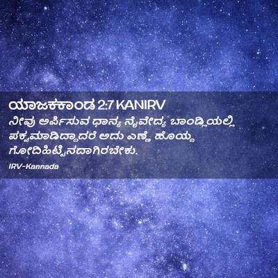 Picture 02 - ಯಾಜಕಕಾಂಡ 2:7 KANIRV - ನೀವು ಅರ್ಪಿಸುವ - Bible Verse Picture