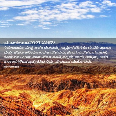 Picture 02 - ಯಾಜಕಕಾಂಡ 20:24 KANIRV - ನಿಮಗಾದರೂ, ನೀವು ಅವರ - Bible Verse Picture