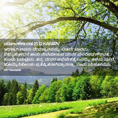Picture 02 - ಯಾಜಕಕಾಂಡ 21:12 KANIRV - ಇದಕ್ಕಾಗಿ ಅವನು - Bible Verse Picture