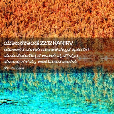 Picture 02 - ಯಾಜಕಕಾಂಡ 22:12 KANIRV - ಯಾಜಕನ ಮಗಳು - Bible Verse Picture