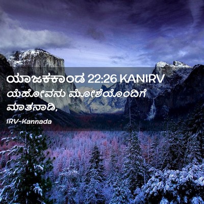 Picture 02 - ಯಾಜಕಕಾಂಡ 22:26 KANIRV - ಯೆಹೋವನು - Bible Verse Picture