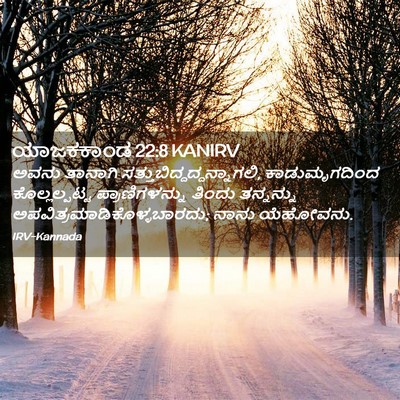 Picture 02 - ಯಾಜಕಕಾಂಡ 22:8 KANIRV - ಅವನು ತಾನಾಗಿ - Bible Verse Picture