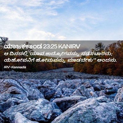 Picture 02 - ಯಾಜಕಕಾಂಡ 23:25 KANIRV - ಆ ದಿನದಲ್ಲಿ ಯಾವ - Bible Verse Picture