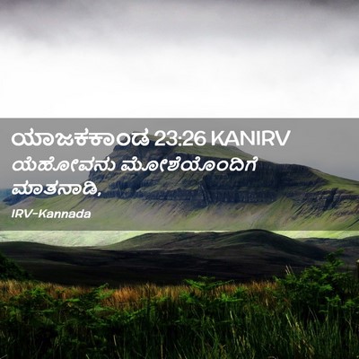 Picture 02 - ಯಾಜಕಕಾಂಡ 23:26 KANIRV - ಯೆಹೋವನು - Bible Verse Picture