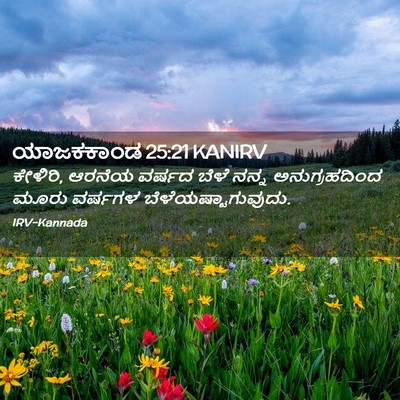 Picture 02 - ಯಾಜಕಕಾಂಡ 25:21 KANIRV - ಕೇಳಿರಿ, ಆರನೆಯ - Bible Verse Picture