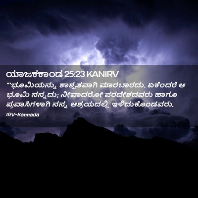 Picture 02 - ಯಾಜಕಕಾಂಡ 25:23 KANIRV - “‘ಭೂಮಿಯನ್ನು - Bible Verse Picture
