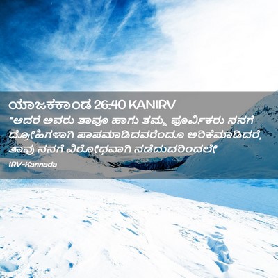 Picture 02 - ಯಾಜಕಕಾಂಡ 26:40 KANIRV - “ಆದರೆ ಅವರು ತಾವೂ - Bible Verse Picture