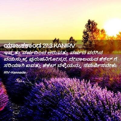 Picture 02 - ಯಾಜಕಕಾಂಡ 27:3 KANIRV - ಇಪ್ಪತ್ತು ವರ್ಷದಿಂದ - Bible Verse Picture