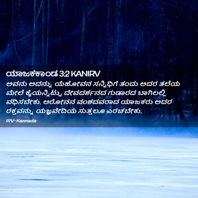Picture 02 - ಯಾಜಕಕಾಂಡ 3:2 KANIRV - ಅವನು ಅದನ್ನು - Bible Verse Picture