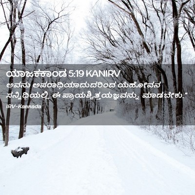 Picture 02 - ಯಾಜಕಕಾಂಡ 5:19 KANIRV - ಅವನು - Bible Verse Picture