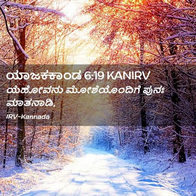 Picture 02 - ಯಾಜಕಕಾಂಡ 6:19 KANIRV - ಯೆಹೋವನು - Bible Verse Picture