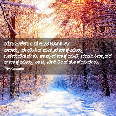 Picture 02 - ಯಾಜಕಕಾಂಡ 6:28 KANIRV - ಅದನ್ನು ಬೇಯಿಸಿದ - Bible Verse Picture