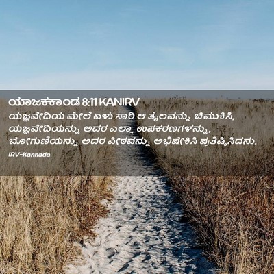 Picture 02 - ಯಾಜಕಕಾಂಡ 8:11 KANIRV - ಯಜ್ಞವೇದಿಯ ಮೇಲೆ - Bible Verse Picture