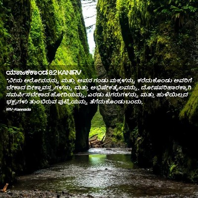 Picture 02 - ಯಾಜಕಕಾಂಡ 8:2 KANIRV - “ನೀನು ಆರೋನನನ್ನು - Bible Verse Picture