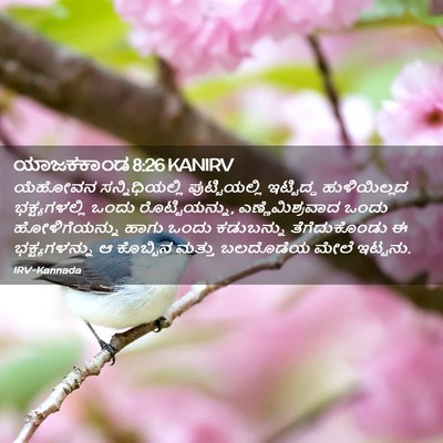 Picture 02 - ಯಾಜಕಕಾಂಡ 8:26 KANIRV - ಯೆಹೋವನ - Bible Verse Picture