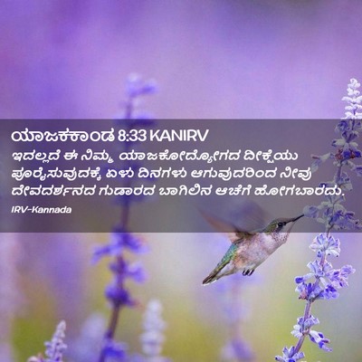 Picture 02 - ಯಾಜಕಕಾಂಡ 8:33 KANIRV - ಇದಲ್ಲದೆ ಈ ನಿಮ್ಮ - Bible Verse Picture