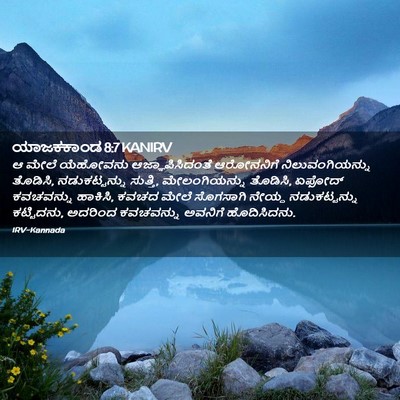Picture 02 - ಯಾಜಕಕಾಂಡ 8:7 KANIRV - ಆ ಮೇಲೆ ಯೆಹೋವನು - Bible Verse Picture