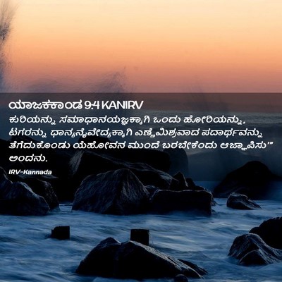 Picture 02 - ಯಾಜಕಕಾಂಡ 9:4 KANIRV - ಕುರಿಯನ್ನು - Bible Verse Picture
