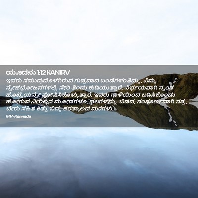 Picture 02 - ಯೂದನು 1:12 KANIRV - ಇವರು - Bible Verse Picture