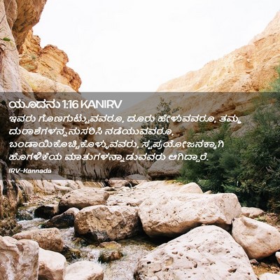 Picture 02 - ಯೂದನು 1:16 KANIRV - ಇವರು - Bible Verse Picture