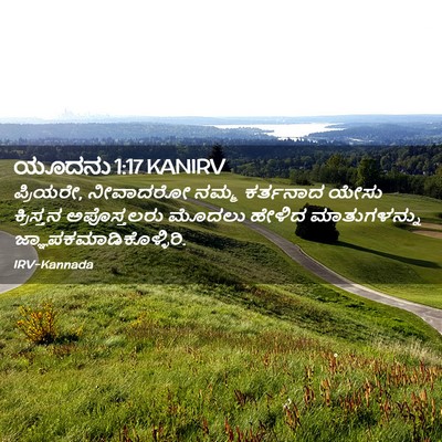 Picture 02 - ಯೂದನು 1:17 KANIRV - ಪ್ರಿಯರೇ, ನೀವಾದರೋ - Bible Verse Picture