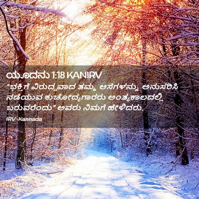 Picture 02 - ಯೂದನು 1:18 KANIRV - “ಭಕ್ತಿಗೆ - Bible Verse Picture