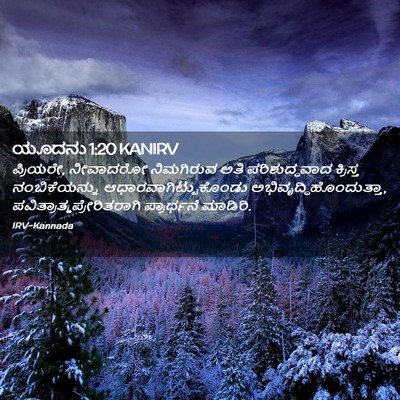Picture 02 - ಯೂದನು 1:20 KANIRV - ಪ್ರಿಯರೇ, ನೀವಾದರೋ - Bible Verse Picture