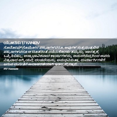 Picture 02 - ಯೂದನು 1:7 KANIRV - ಸೊದೋಮ್ ಗೊಮೋರ - Bible Verse Picture