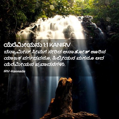 Picture 02 - ಯೆರೆಮೀಯನು 1:1 KANIRV - ಬೆನ್ಯಾಮೀನ್ ಸೀಮೆಗೆ - Bible Verse Picture
