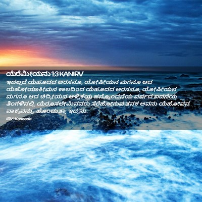 Picture 02 - ಯೆರೆಮೀಯನು 1:3 KANIRV - ಇದಲ್ಲದೆ ಯೆಹೂದದ - Bible Verse Picture
