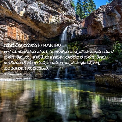 Picture 02 - ಯೆರೆಮೀಯನು 1:7 KANIRV - ಆಗ ಯೆಹೋವನು ನನಗೆ, - Bible Verse Picture