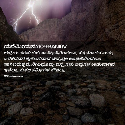 Picture 02 - ಯೆರೆಮೀಯನು 10:9 KANIRV - ಬೆಳ್ಳಿಯ ತಗಡುಗಳು - Bible Verse Picture