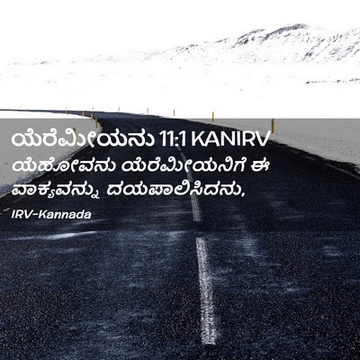 Picture 02 - ಯೆರೆಮೀಯನು 11:1 KANIRV - ಯೆಹೋವನು - Bible Verse Picture