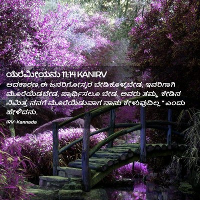 Picture 02 - ಯೆರೆಮೀಯನು 11:14 KANIRV - ಆದಕಾರಣ ಈ - Bible Verse Picture