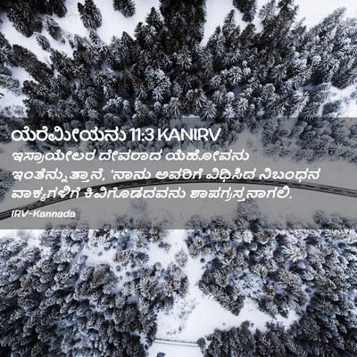 Picture 02 - ಯೆರೆಮೀಯನು 11:3 KANIRV - ಇಸ್ರಾಯೇಲರ ದೇವರಾದ - Bible Verse Picture