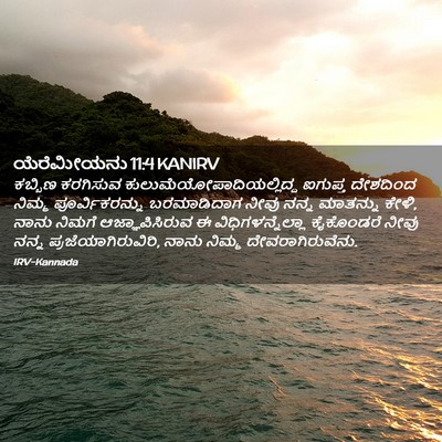 Picture 02 - ಯೆರೆಮೀಯನು 11:4 KANIRV - ಕಬ್ಬಿಣ ಕರಗಿಸುವ - Bible Verse Picture