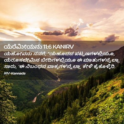 Picture 02 - ಯೆರೆಮೀಯನು 11:6 KANIRV - ಯೆಹೋವನು ನನಗೆ, - Bible Verse Picture